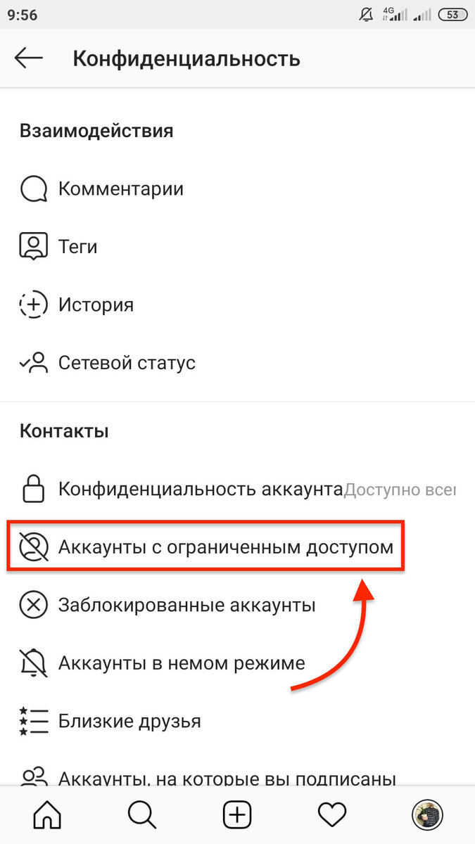 Инстаграм ограничил. Ограничение доступа к аккаунту. Что значит ограничить доступ в инстаграме. Как выглядит аккаунт с ограниченным доступом. Ограничить доступ в инстаграме как выглядит.