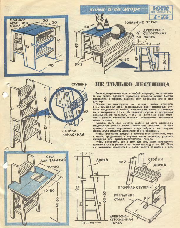 Стул трансформер в лесенку с чертежами своими руками