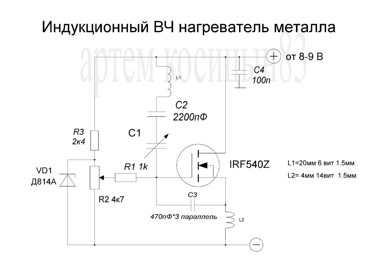 Индукционный нагреватель сделать самому схема