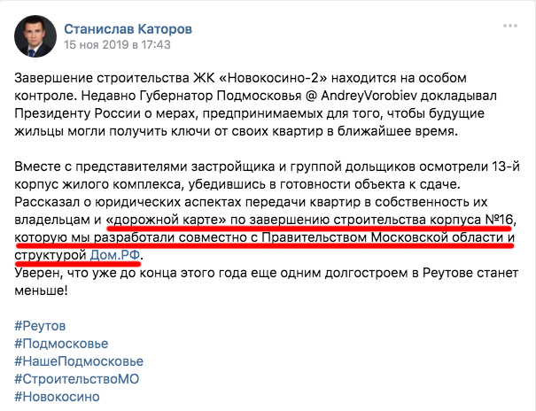 Пост в соцсетях о ЖК Новокосино-2