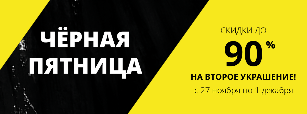 Скидки до 90%