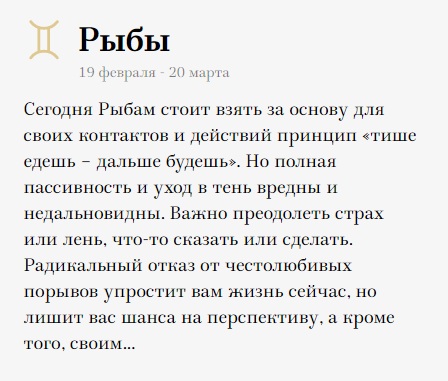 Гороскоп рыбы на 28 февраля 2024 года. Гороскоп рыбы газета оракул. Гороскоп на сегодня рыбы. Гороскоп рыбы 2 ноября. Гороскоп "рыбы" на 28.01.23..