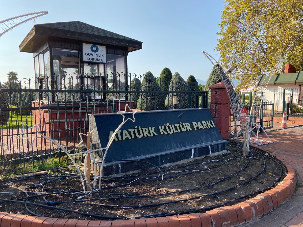 Один из входов в парк