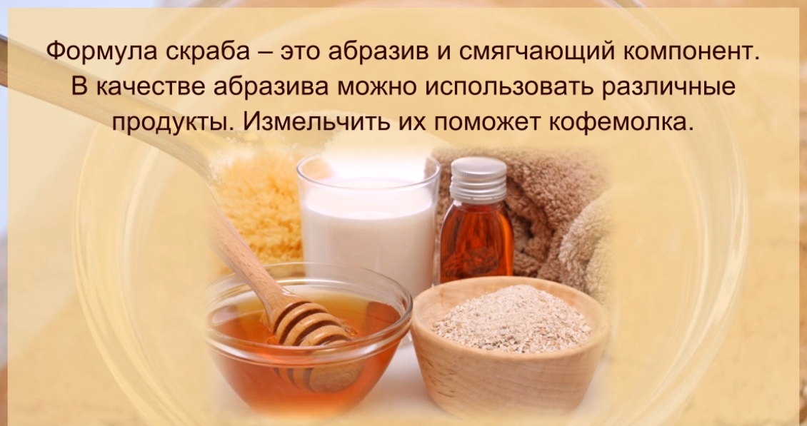 Скраб для ног