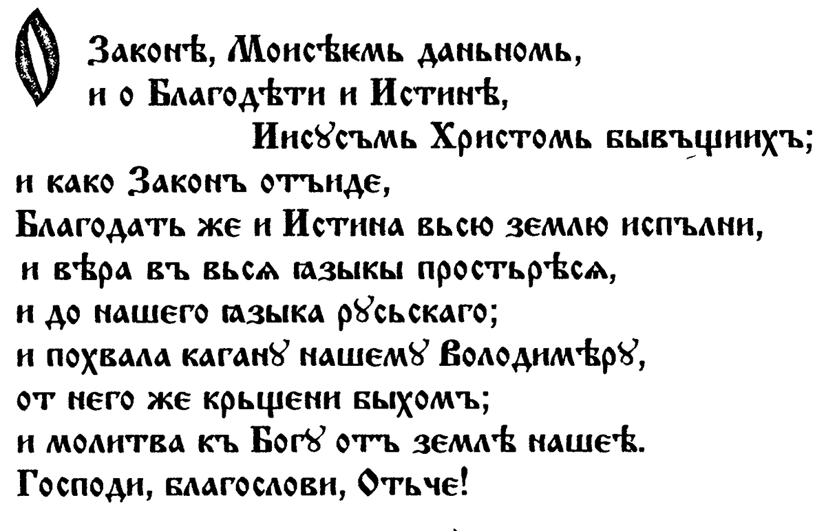 Картинка слово о законе и благодати