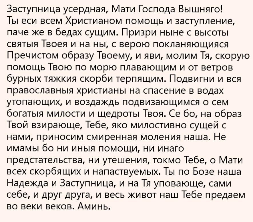 молитва
