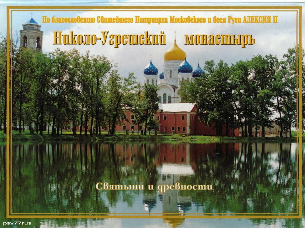 Карта николо угрешского монастыря