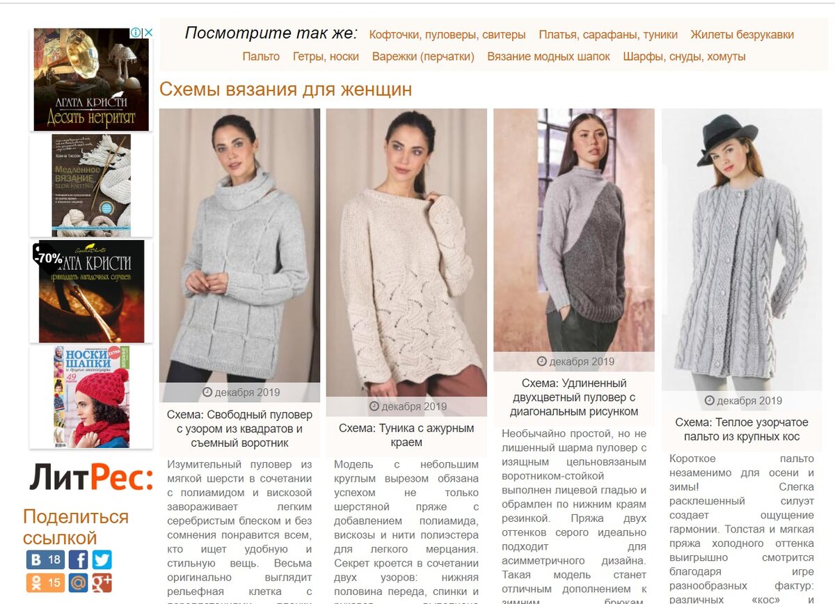 Скриншот с сайта Люблю вязать