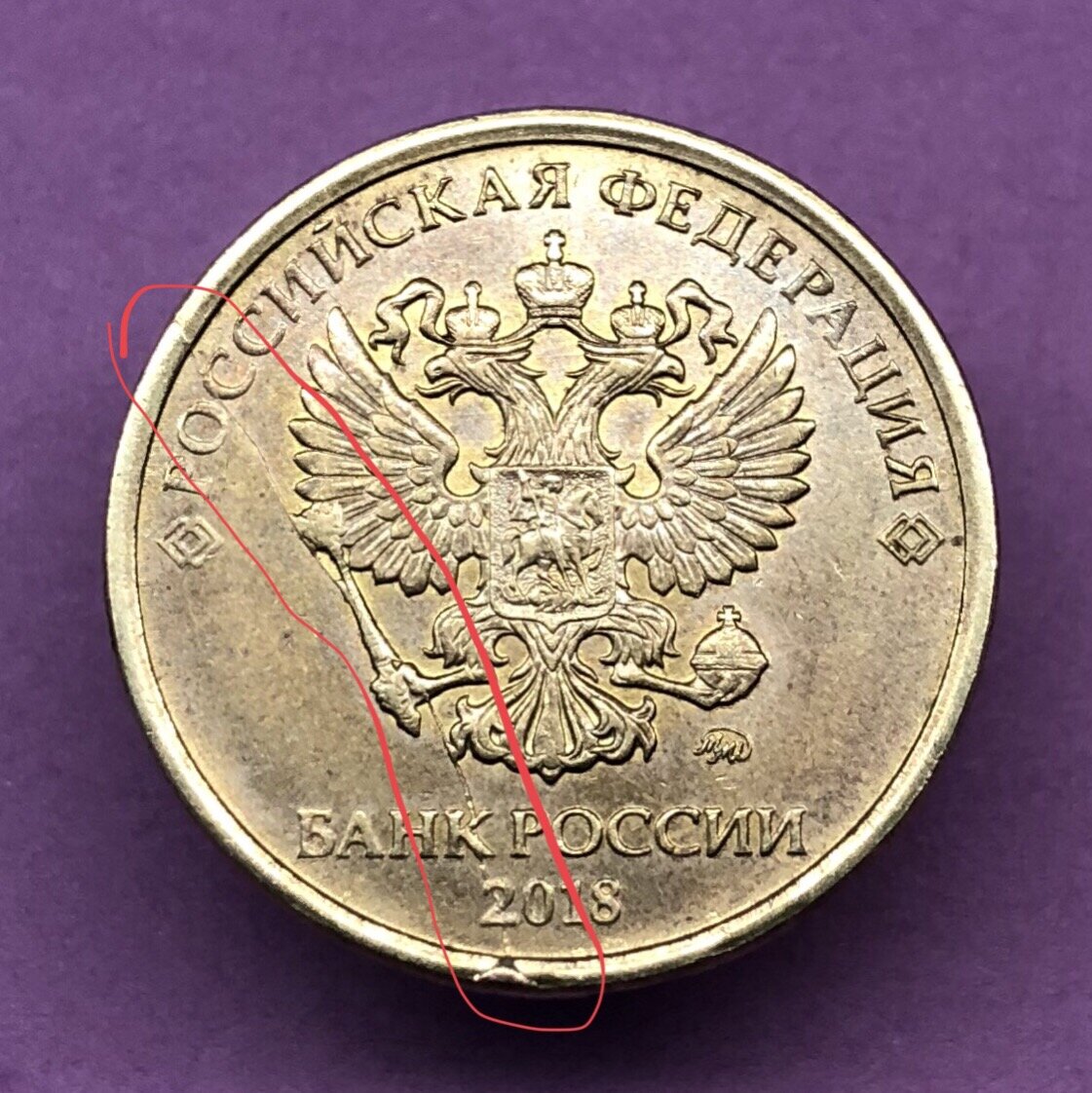 Аверс с расколом штемпеля