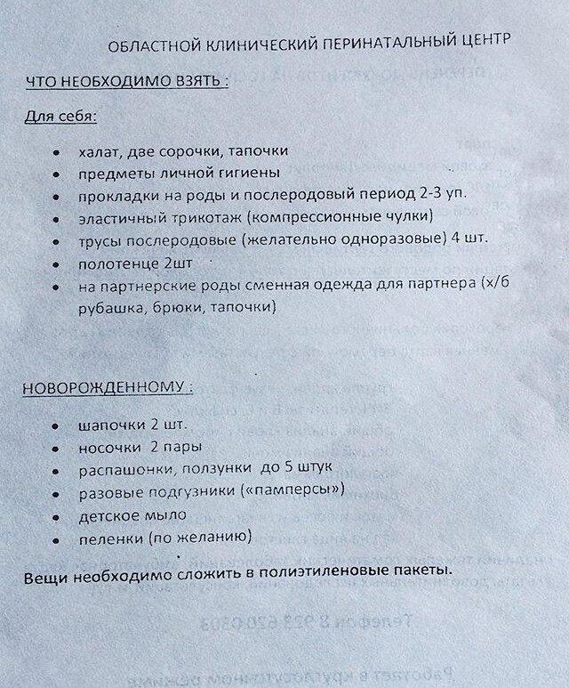 Список в роддом. Список предметов в роддом. Обязательный список в роддом. Список вещей в роддом для ребенка.