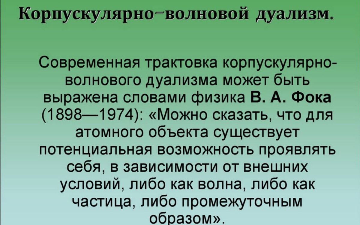 В чем заключается корпускулярно волновой дуализм