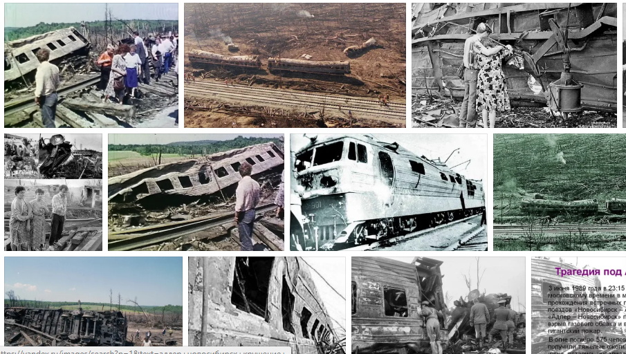 Железнодорожная катастрофа под уфой 1989 фото