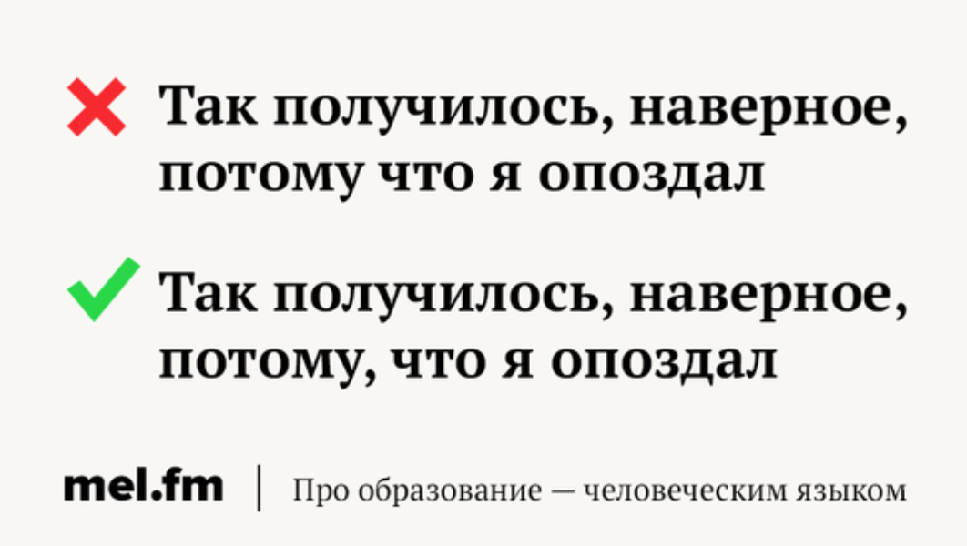 Где ставится запятая перед потому что. Потому что запятая. потому что ставится запятая. потому что когда ставится запятая. запятая перед потому что.