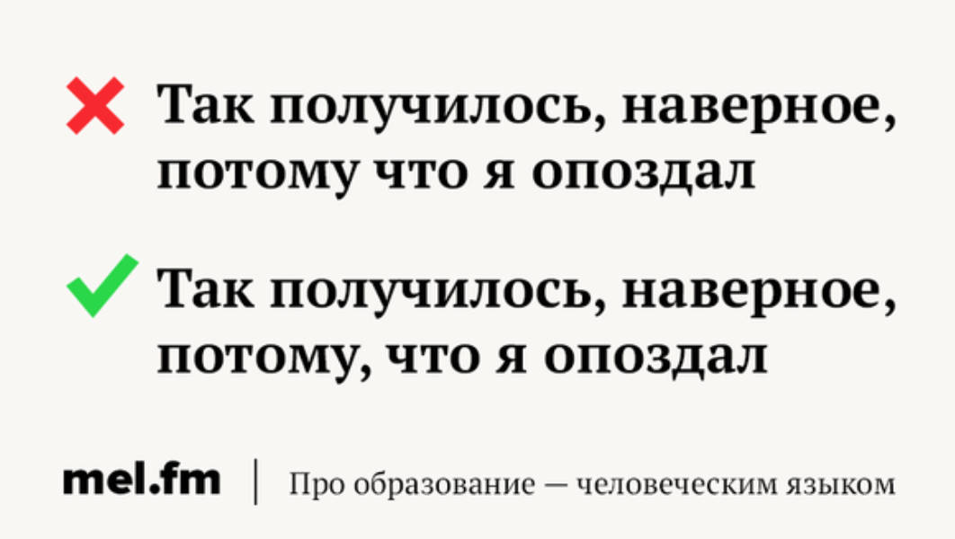 Нужно ли перед потому что ставить запятую. Потому что запятая. Как ставится запятая потому что. Запятая перед потому что. Потому что когда ставится запятая.