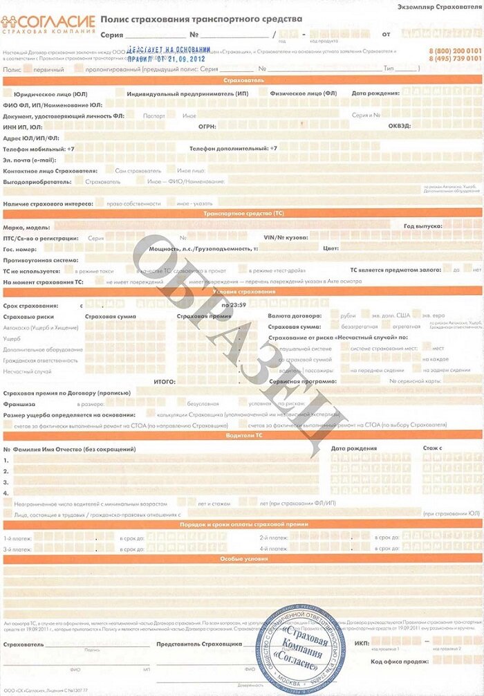 Договор страхования осаго образец