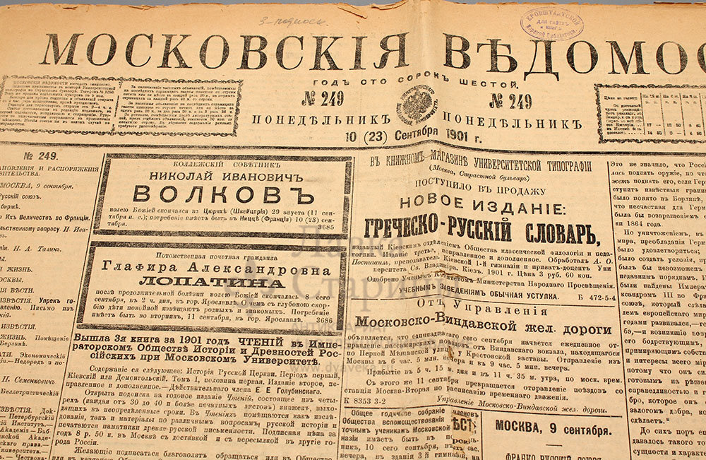 Издание век. Московские ведомости 1756. Московские ведомости 18 век 1756. Газета московские ведомости 19 век. “Московские ведомости” (1756-1800).