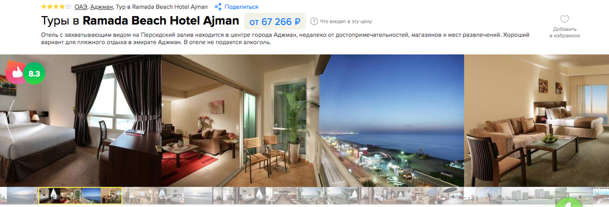 Тур в Аджман
