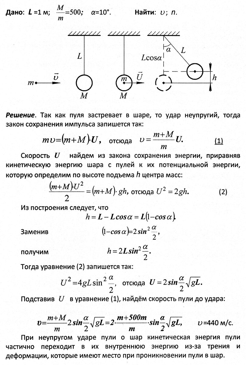 Законы сохранения в механике контрольная