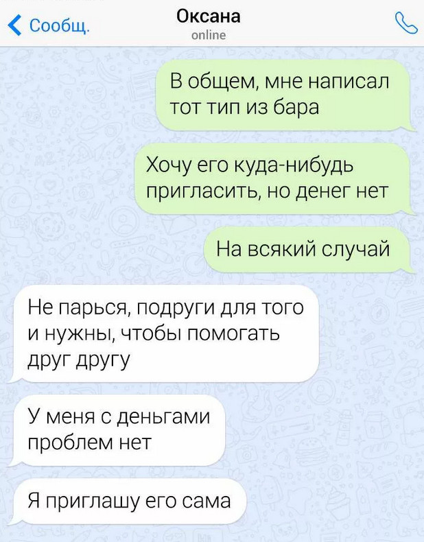 Сообщение подруге. Яндекс картинки
