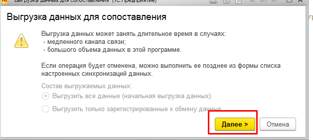 Синхронизация 1с ут. Синхронизация 1с ут