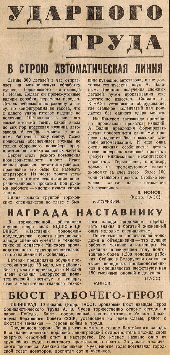 Год ударного труда