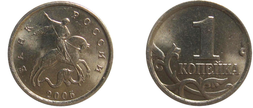 1 копейка 2005 ММД