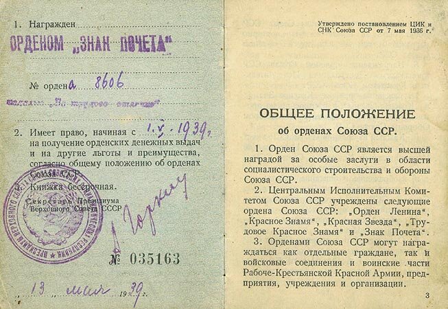 Список награжденных орденом красного знамени по фамилии. ЦИК И СНК СССР. Положение о прокуратуре Союза ССР. Орденская книжка ордена красного Знамени. Центральный исполнительный комитет СССР.