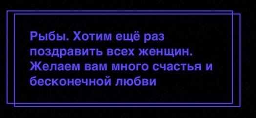 Поздравляем