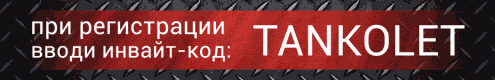 При регистрации вводите инвайт-код