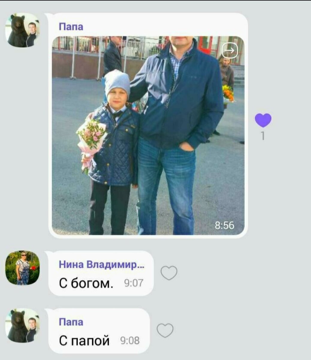 С папой, как с богом 