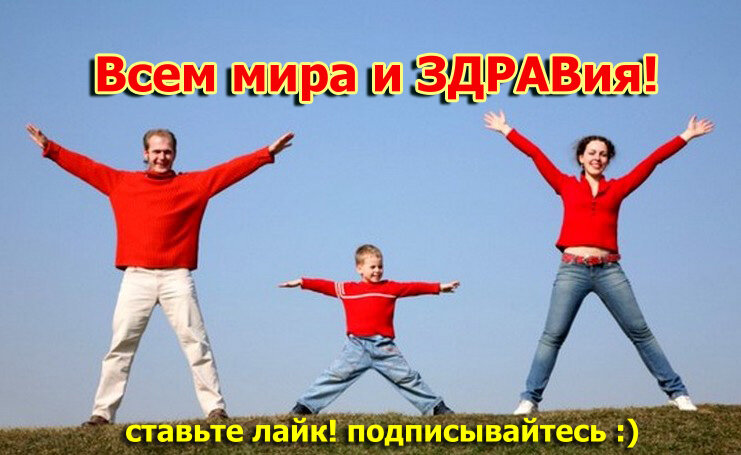 нашли статью полезной? Отблагодарите автора хотя бы лайком - энергообмен продуктивнее для всех)