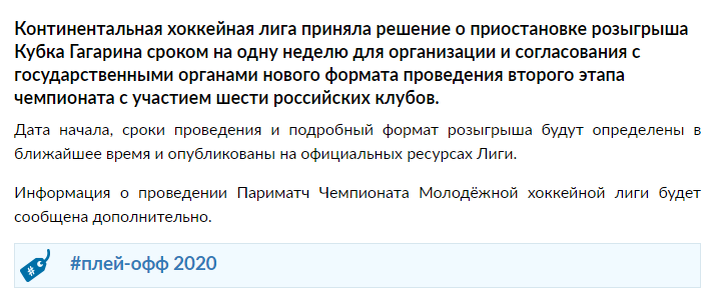 официальное заявление КХЛ.