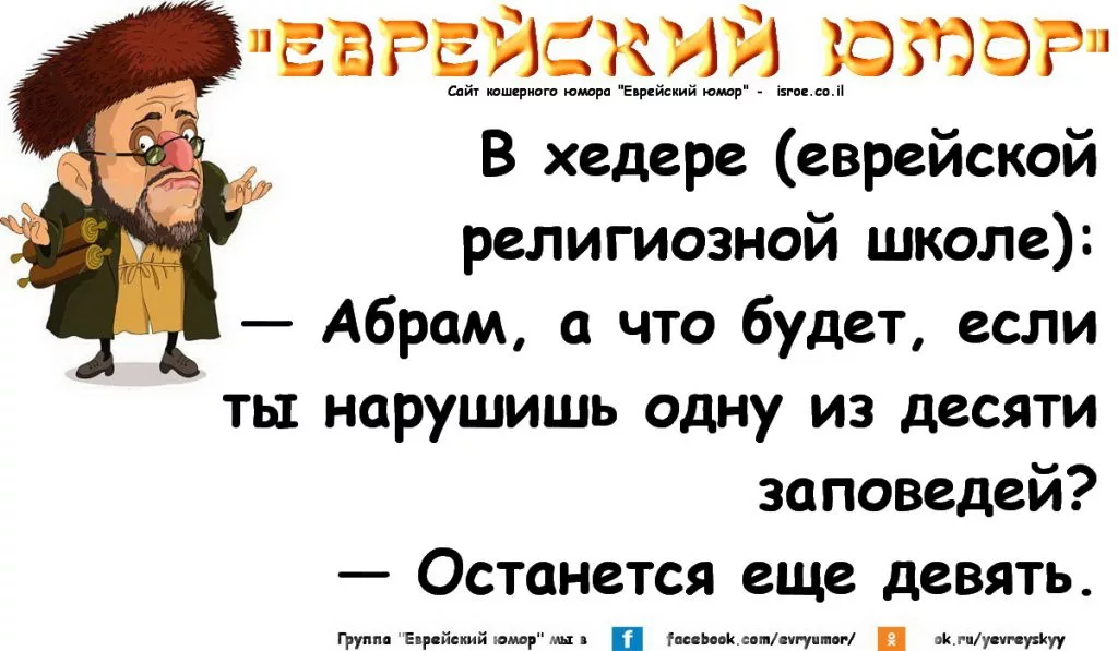 Еврейские анекдоты про любовь с картинками