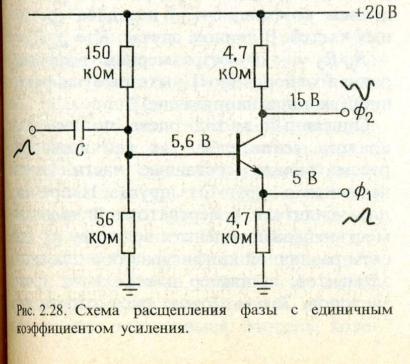 Расщепленной аналоговая схема