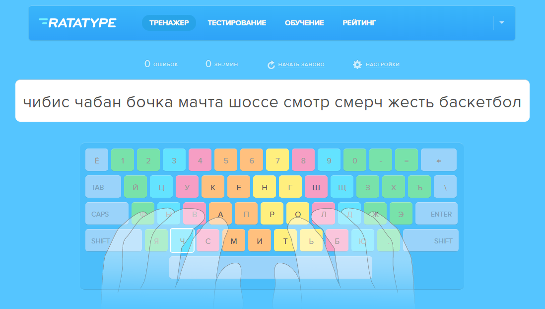 Изображение клавиатурного тренажера с сайта ratatype.ru