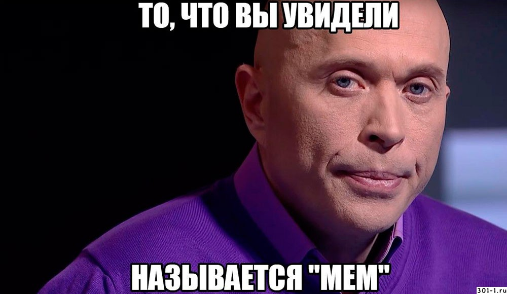 Мем определение. Мем. Популярные мемы. Дружко шоу мемы. Мем-то что вы увидите называется  мемы