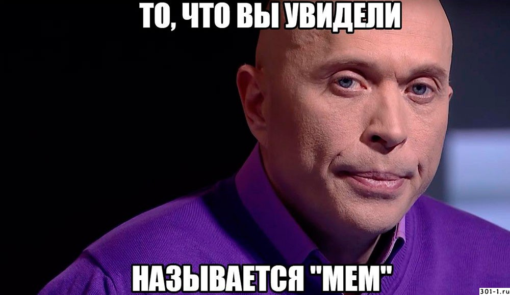 Замечательно мем