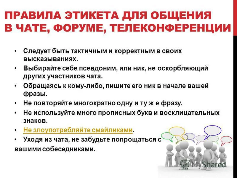 Правила группового общения - найдено 87 картинок