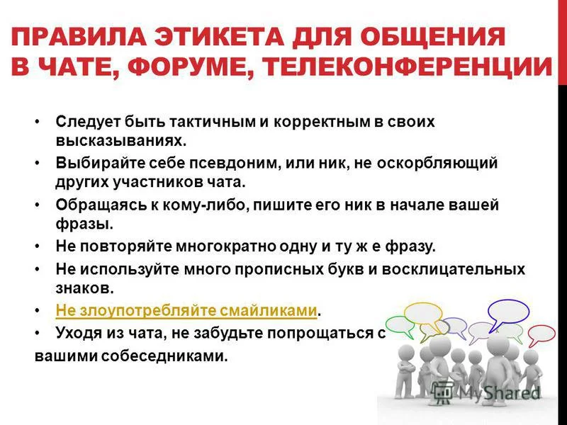 Объявление родительский чат