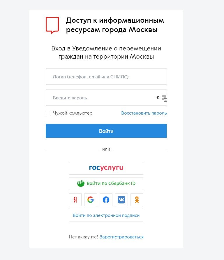 авторизация на mos.ru