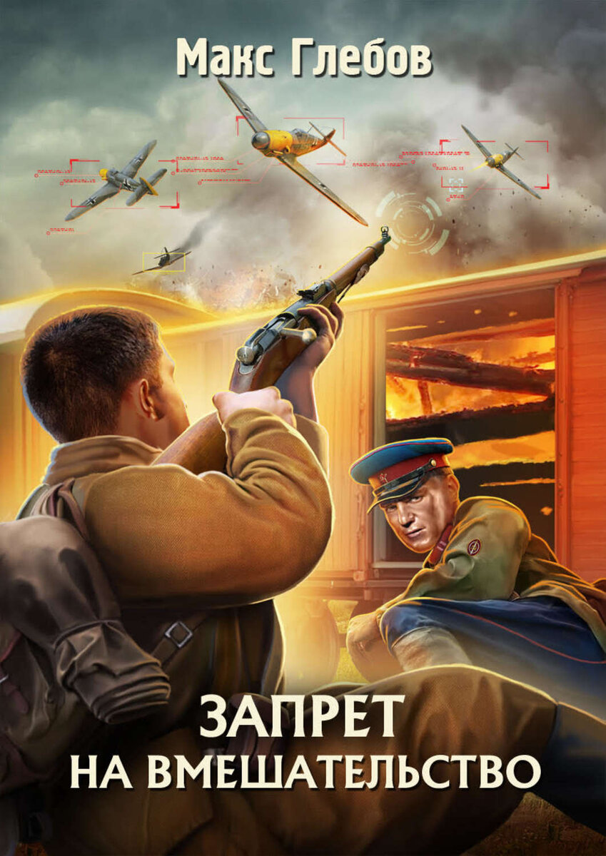 Обложка первой части. 