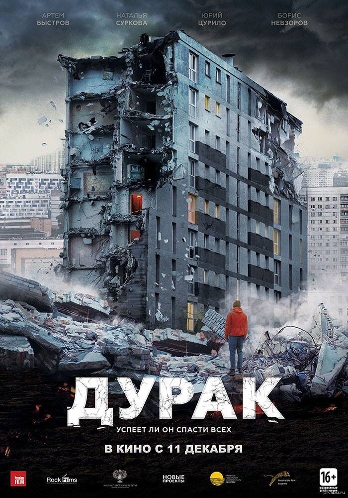 Фильм "Дурак"