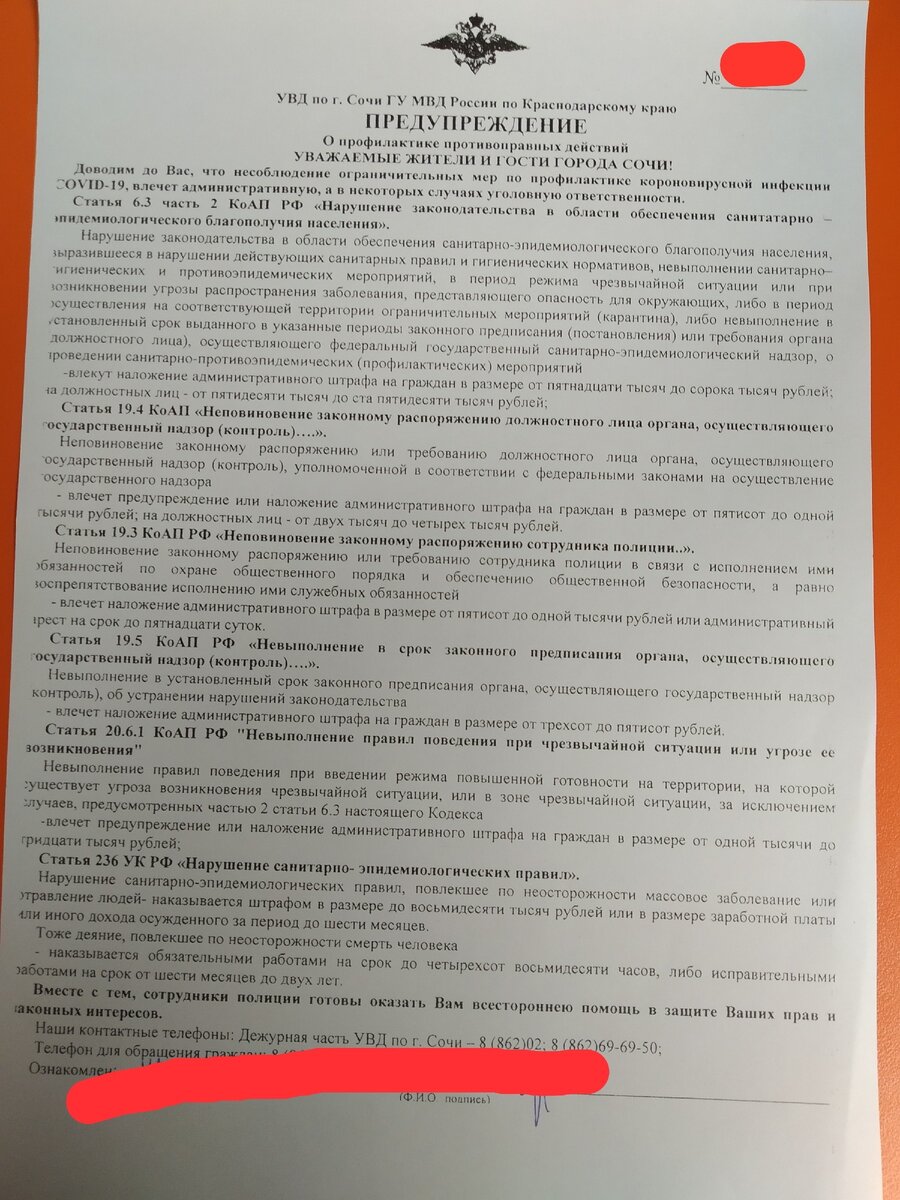 Предупреждение о самоизоляции