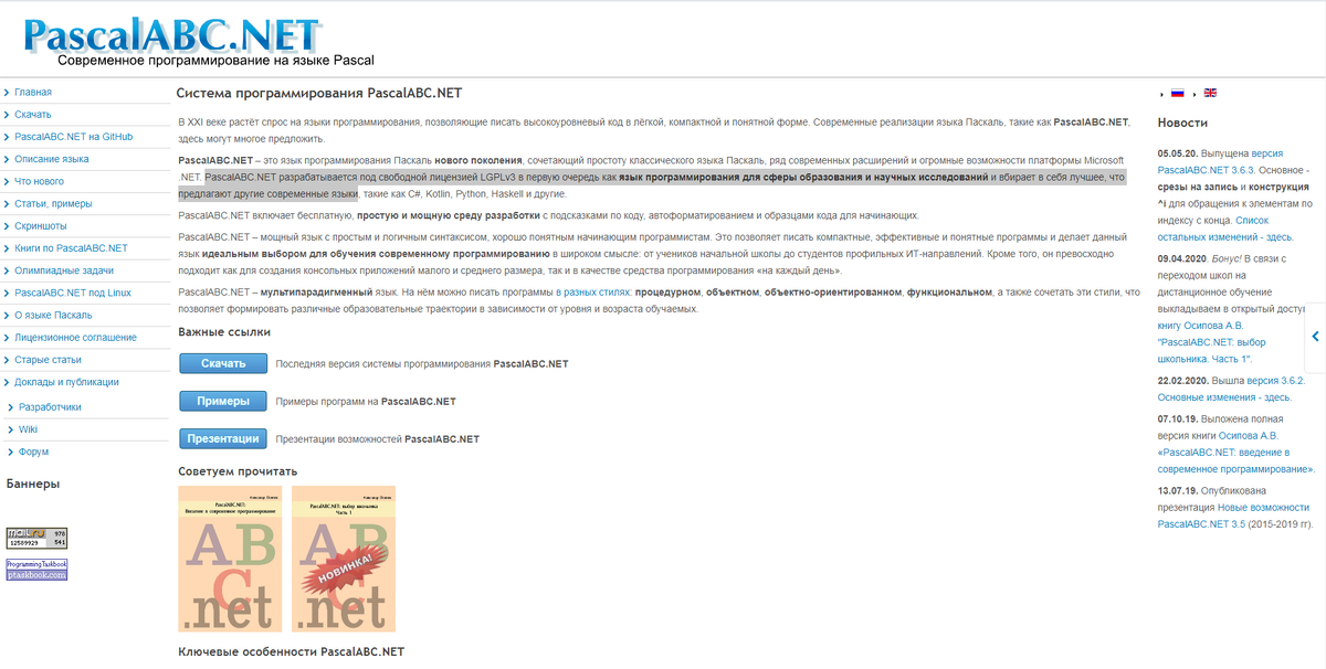Сайт  PascalABC.NET