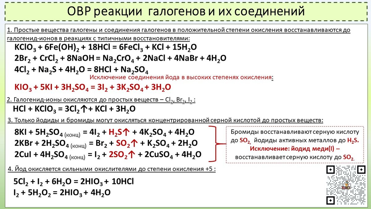 Веществом является вариант 2. Окислительно восстановительные реакции неметаллов химия. Взаимодействие галогенов с кислотами. Химические свойства галогенов окислительные восстановительные. Окислительно-восстановительные свойства галогенов.