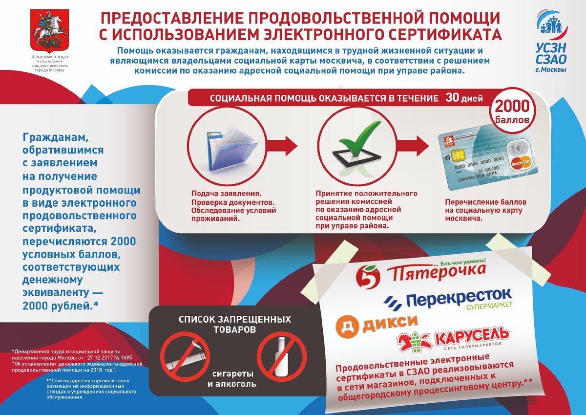 УСЗН СЗАО г.Москвы