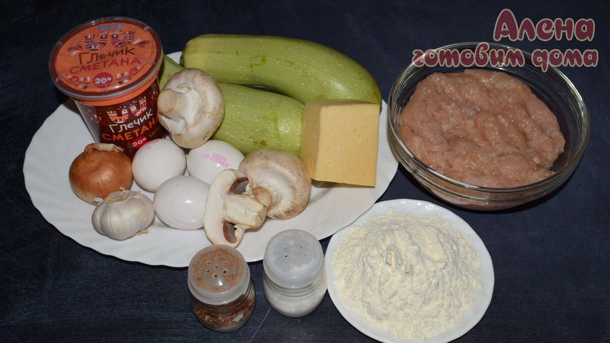 Ингредиенты