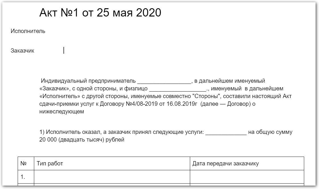 Договор самозанятого бухгалтера с организацией образец