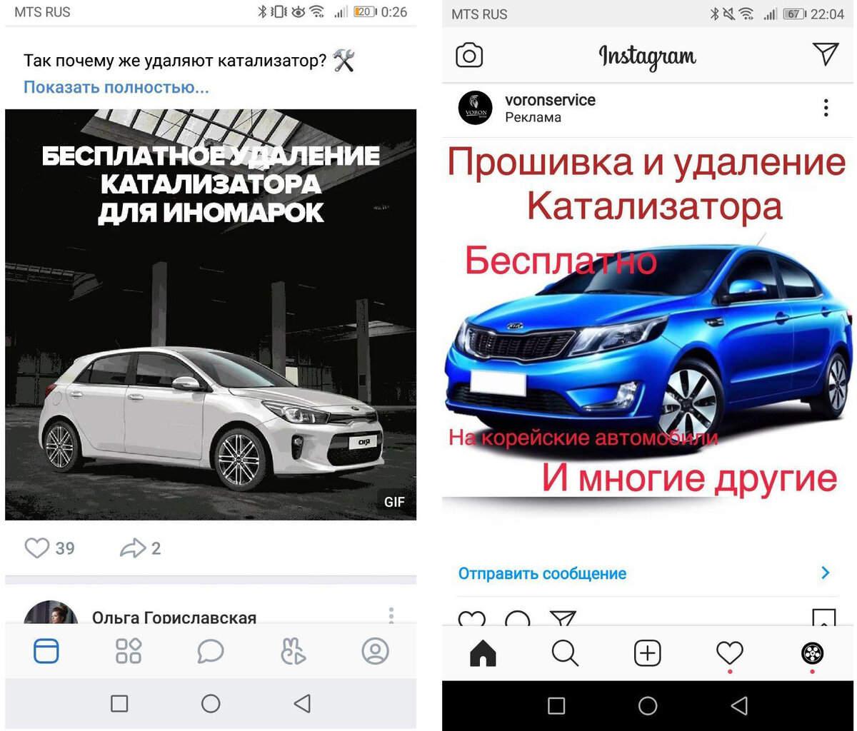 Скриншоты с рекламой в соцсетях. Слева объявление Вконтакте, справа - Инстарграм.