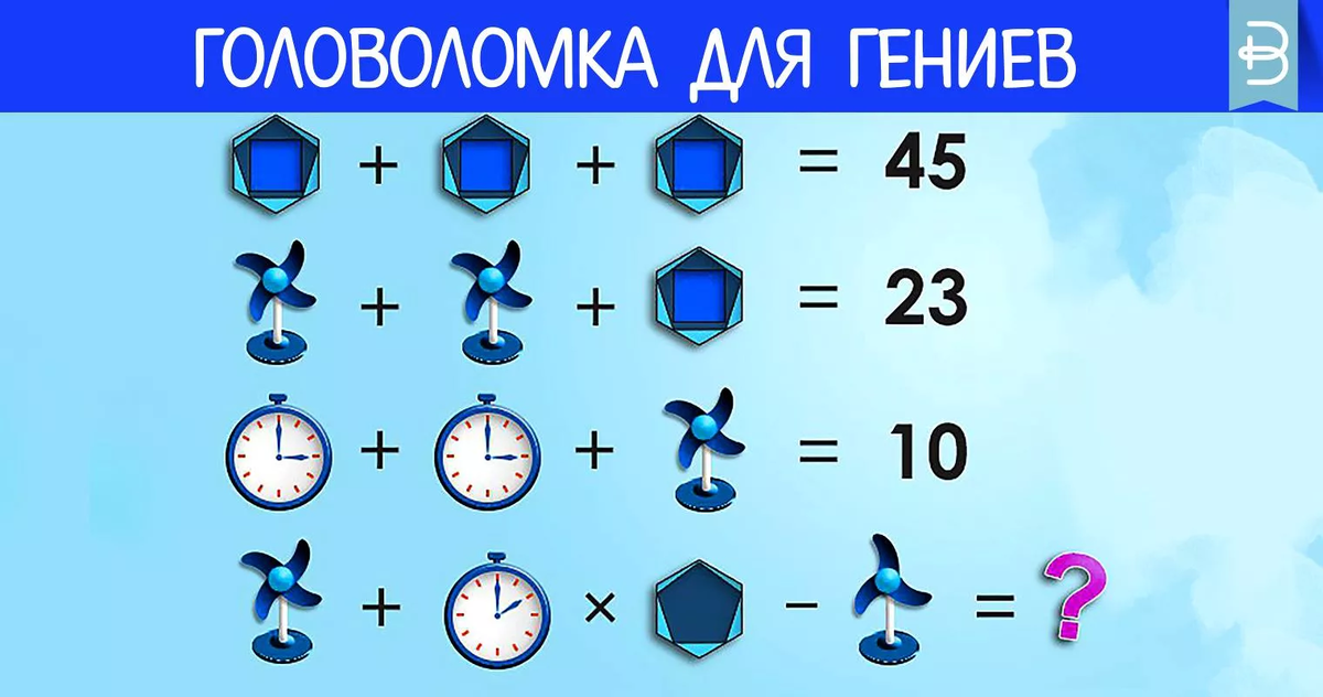 Головоломка для гениев